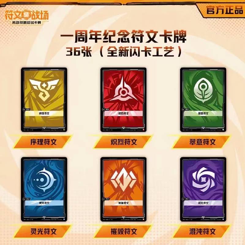 League of Legends Rune Battlegrounds 1st Anniversary Commemorative Gift Box