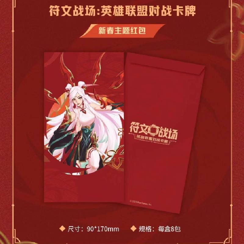 League of Legends Rune Battlefield 2026 Lunar New Year Gift Box