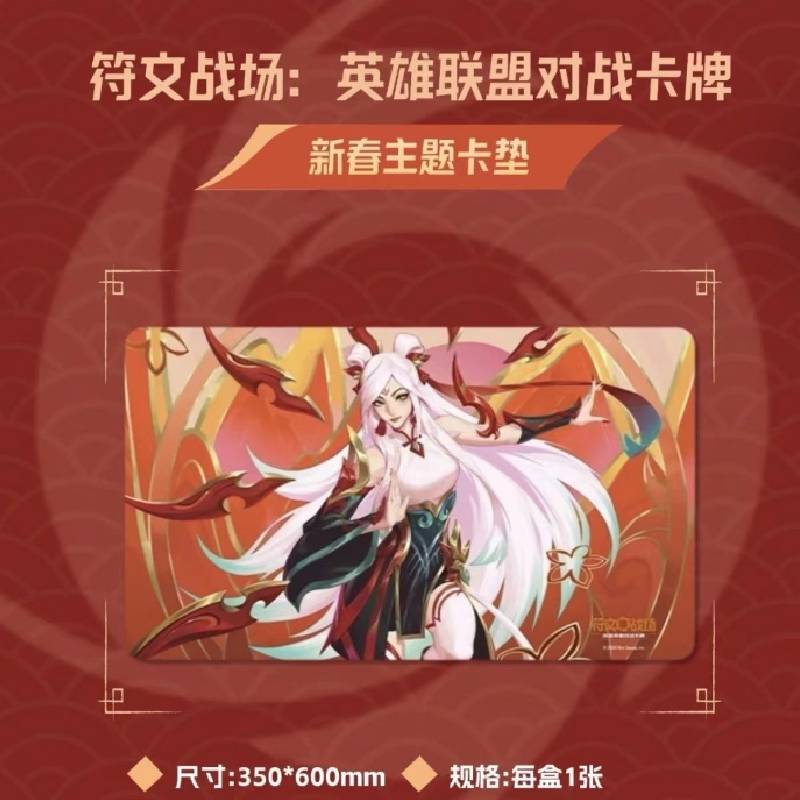 League of Legends Rune Battlefield 2026 Lunar New Year Gift Box