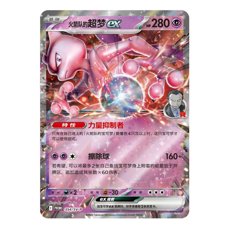 PTCG Scarlet & Violet Team Rocket's Ambition Special Gift Box CSV10C