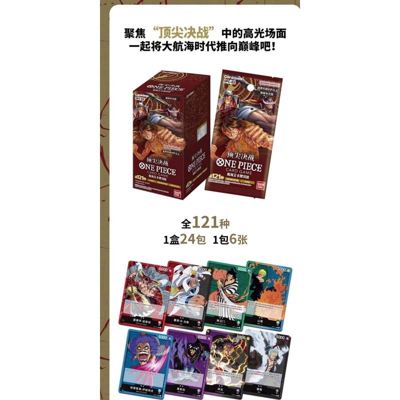 OPC-02 Simplified Chinese Version Ultimate Showdown