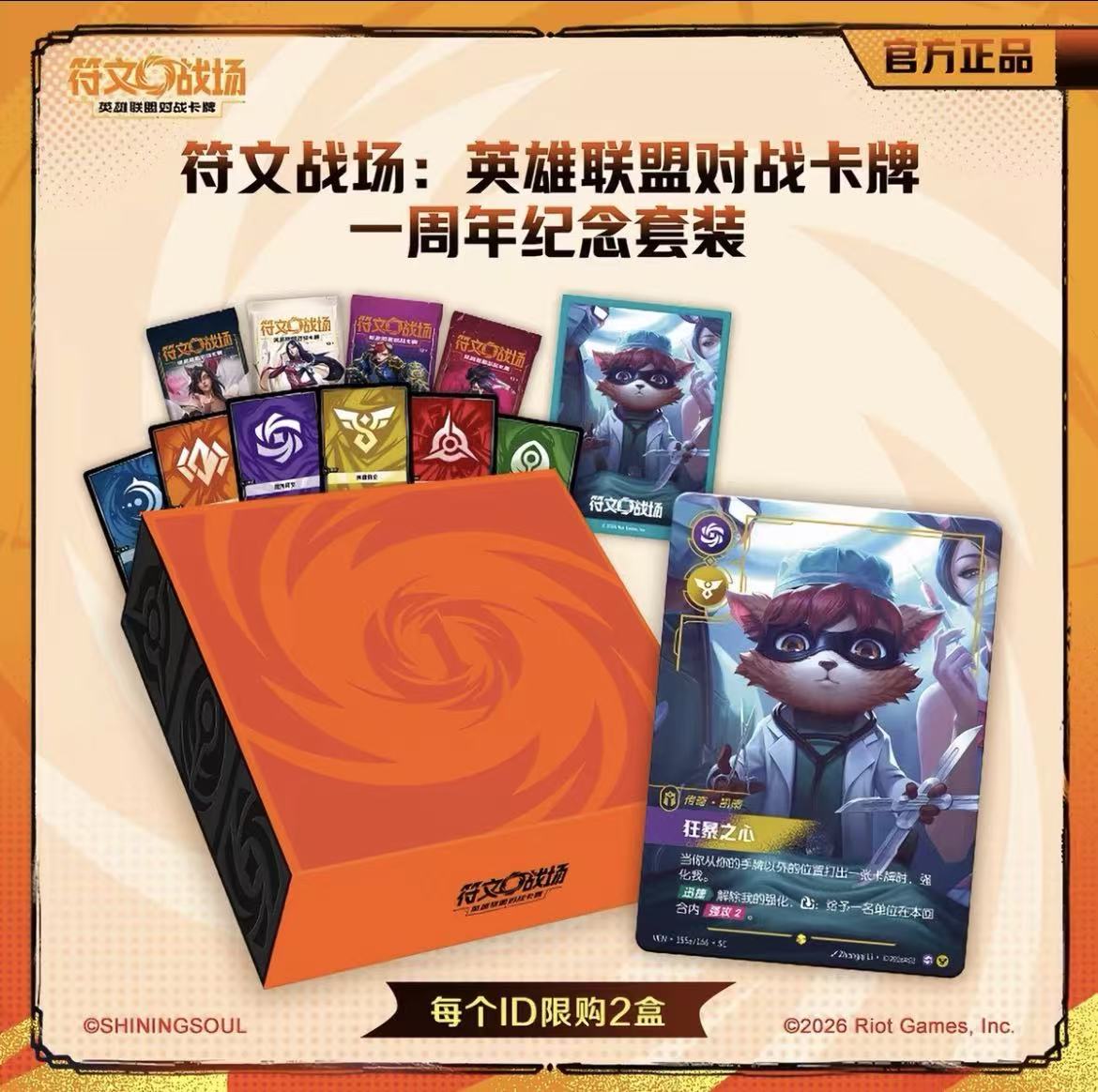 League of Legends Rune Battlegrounds 1st Anniversary Commemorative Gift Box