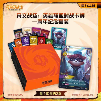 League of Legends Rune Battlegrounds 1st Anniversary Commemorative Gift Box
