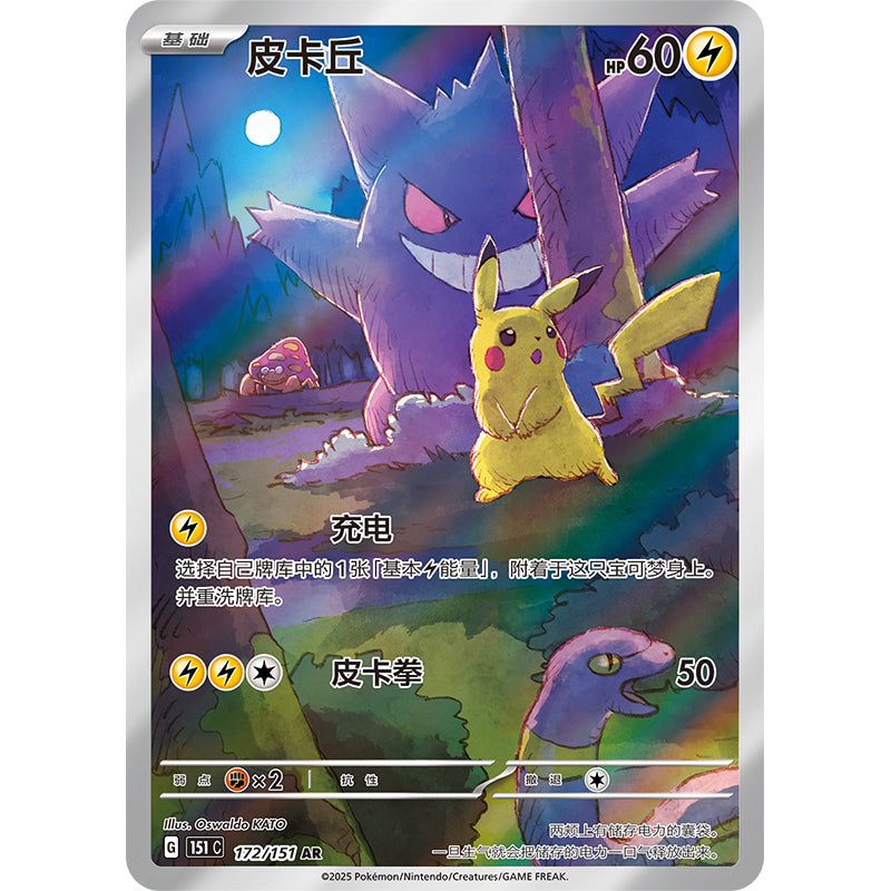 PTCG Simplified Chinese Collect 151 Surprise