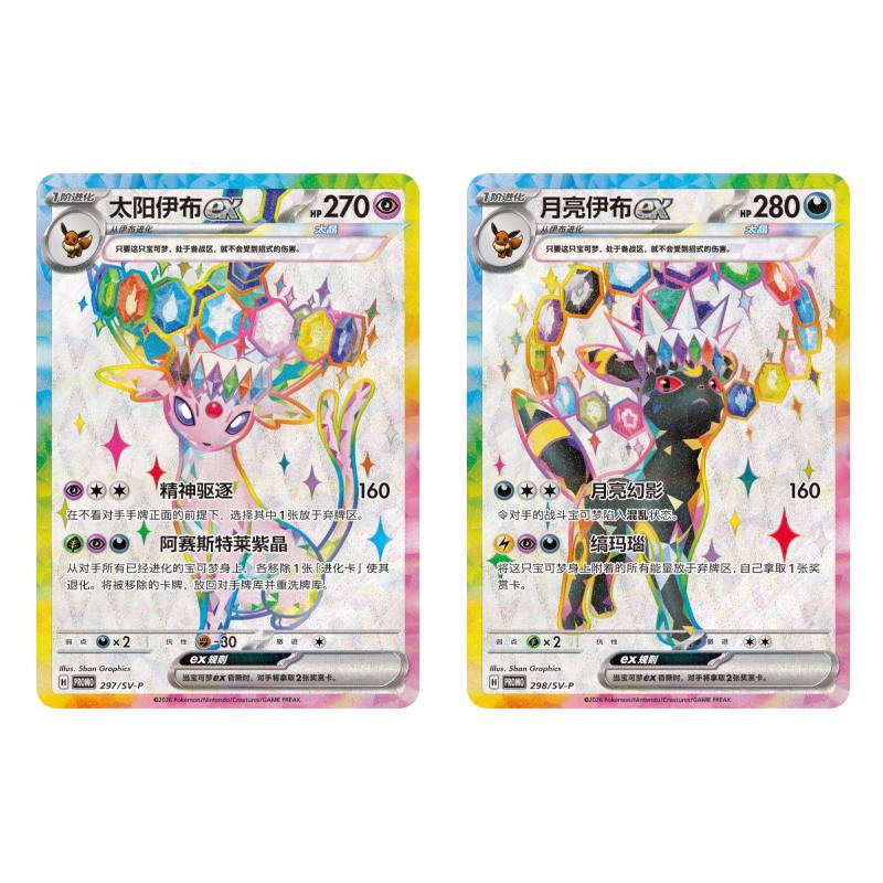 PTCG Simplified Chinese CSV9.5C Eeveelutions's Exclusive Gift Box