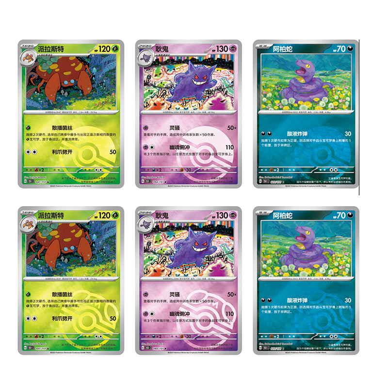 PTCG Simplified Chinese Collect 151 Surprise