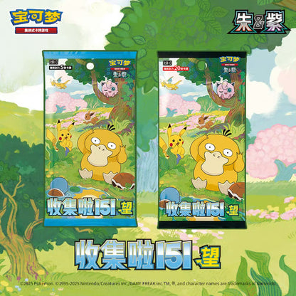 PTCG Simplified Chinese Collect 151 Hope