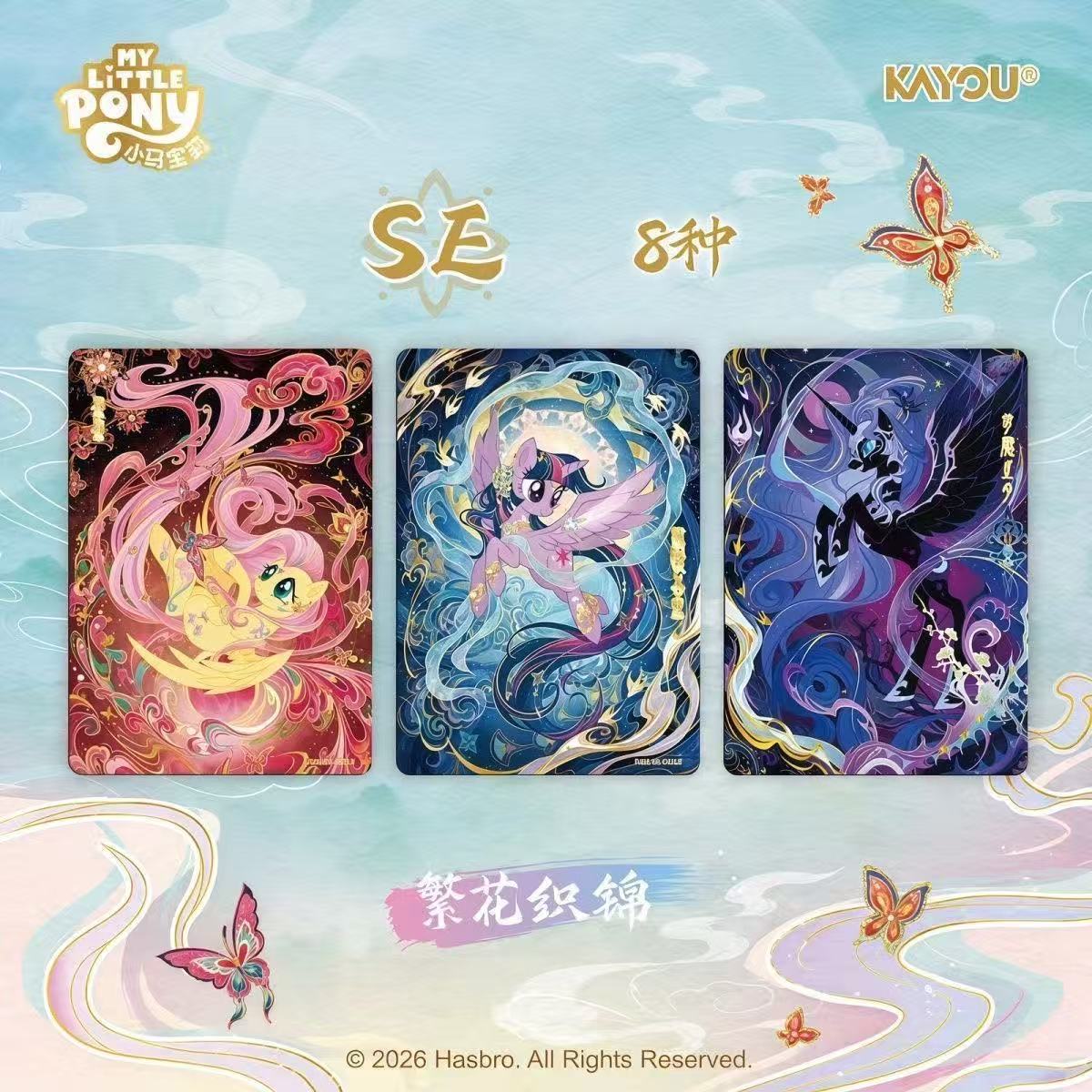 KAYOU My Little Pony Starry Pack Vol.3