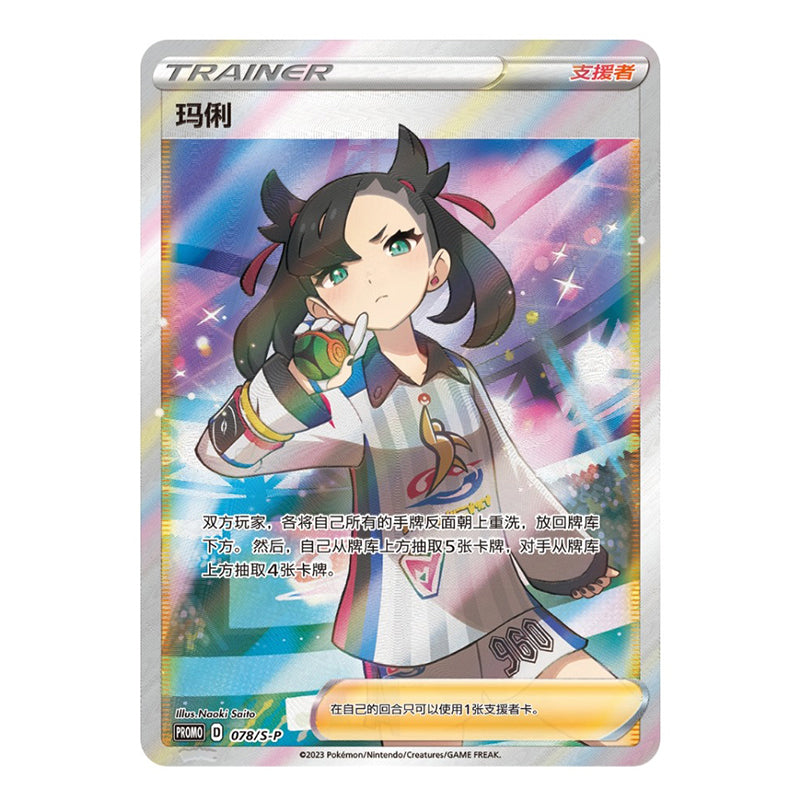 PTCG Marnie's Determination Gift Box