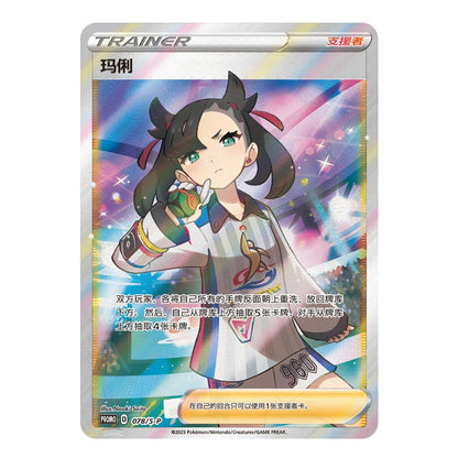 PTCG Marnie's Determination Gift Box