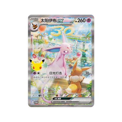 Pokemon TCG 30th Celebration Collector's Display Gift Box (Espeon ex & Umbreon ex)