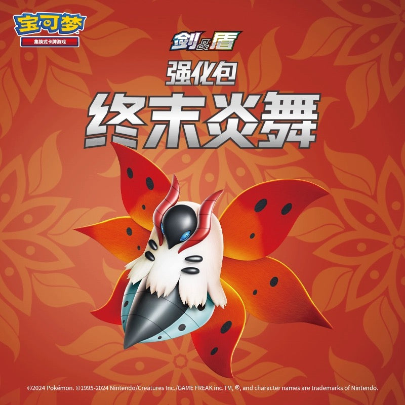 PTCG 6.5 CS4.5C Final Flame Dance Enhancement Box