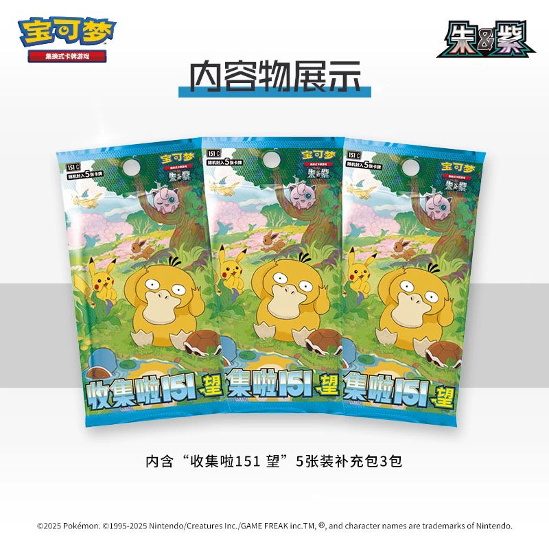 PTCG Simplified Chinese Collect 151 Hope