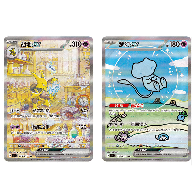 PTCG Simplified Chinese Collect 151 Surprise
