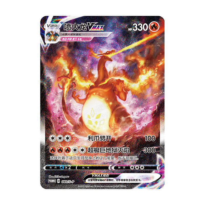 PTCG Charizard VMAX Battle & Collection Set Gift Box