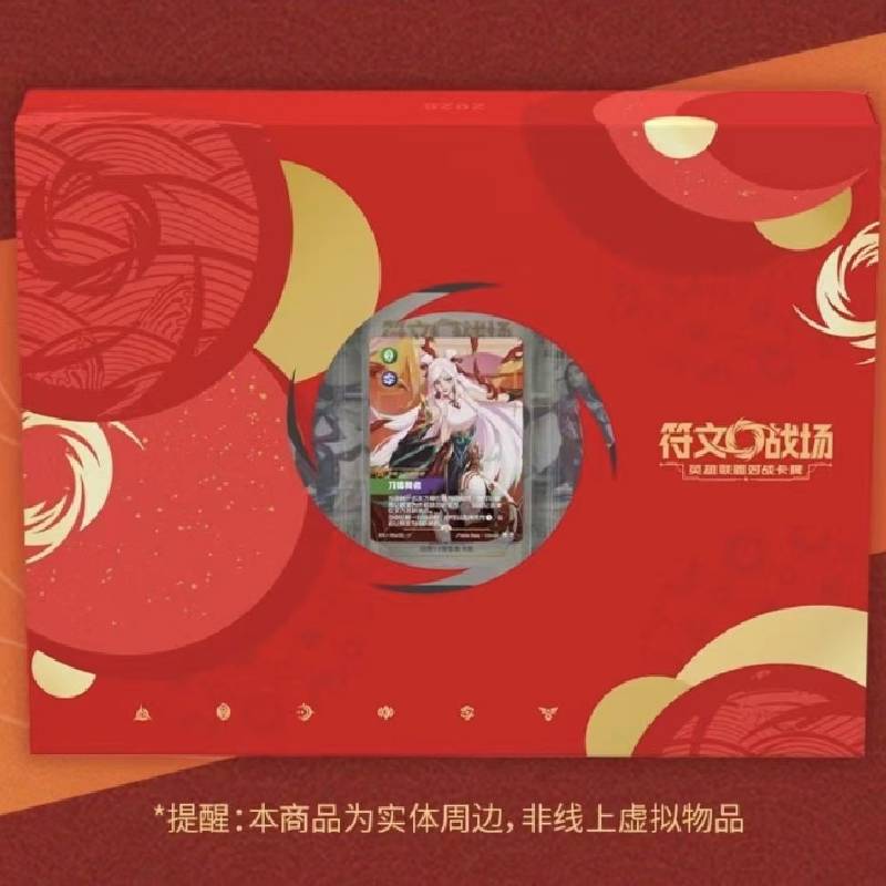 League of Legends Rune Battlefield 2026 Lunar New Year Gift Box
