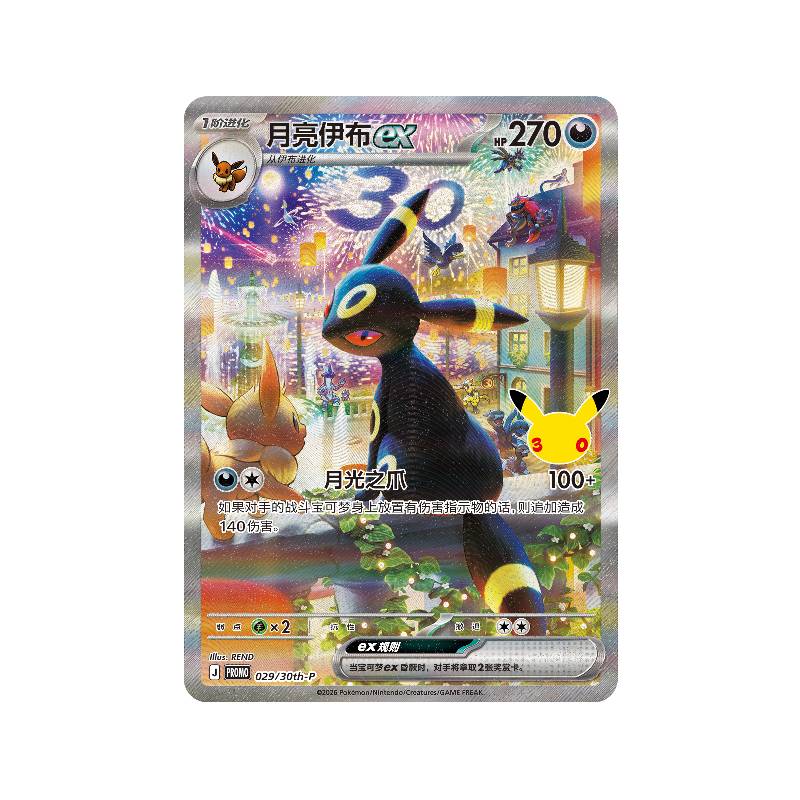 Pokemon TCG 30th Celebration Collector's Display Gift Box (Espeon ex & Umbreon ex)