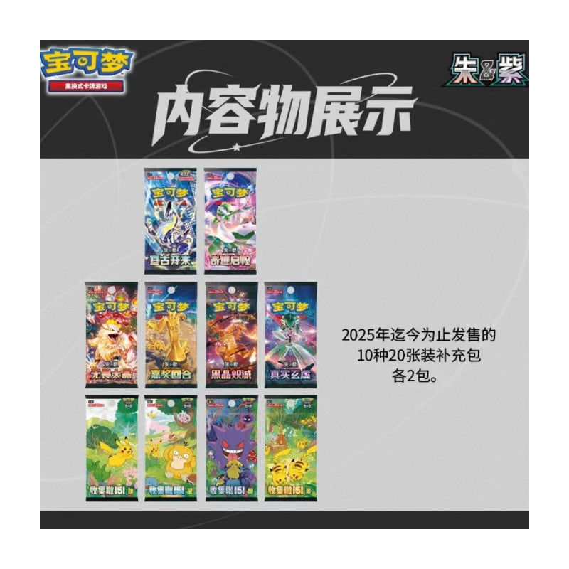 PTCG Scarlet & Violet Travel Road Premium Gift Box