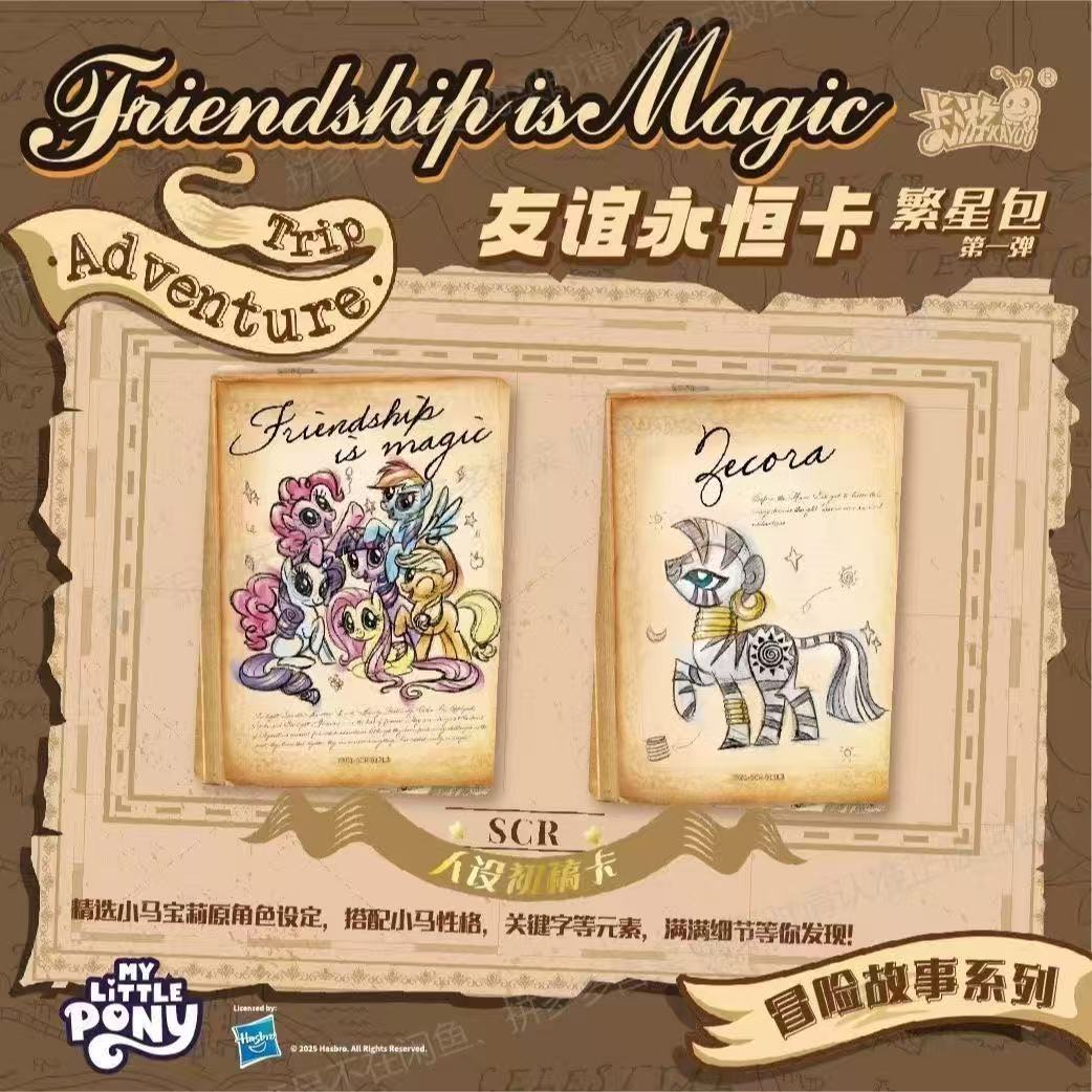 KAYOU My Little Pony Starry Pack Vol.1