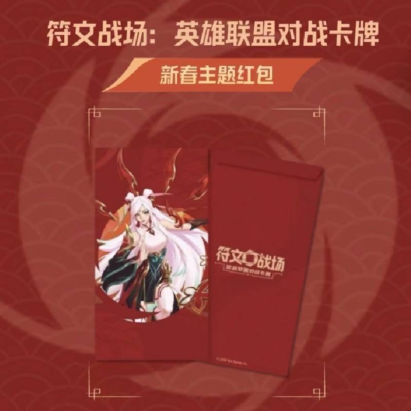 League of Legends Rune Battlefield 2026 Lunar New Year Gift Box