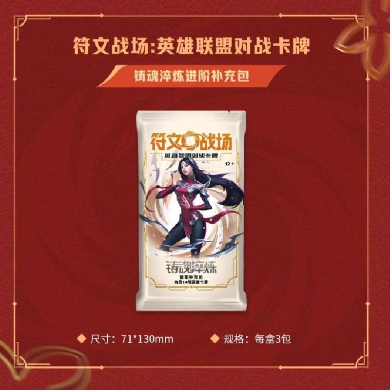League of Legends Rune Battlefield 2026 Lunar New Year Gift Box