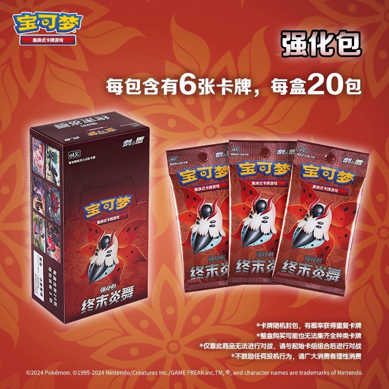 PTCG 6.5 CS4.5C Final Flame Dance Enhancement Box