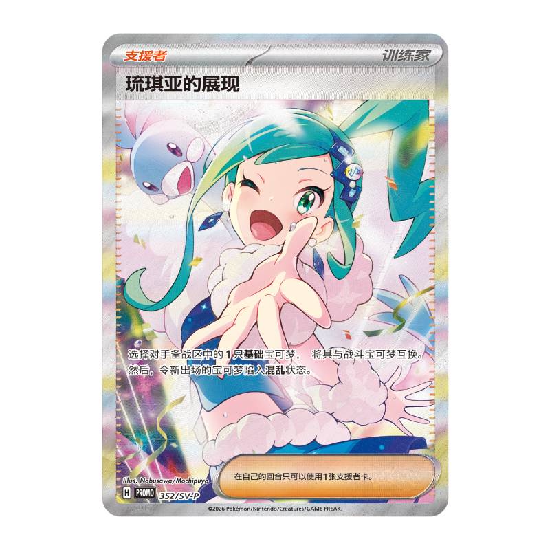 PTCG Lisia's Shining Exclusive Gift Box