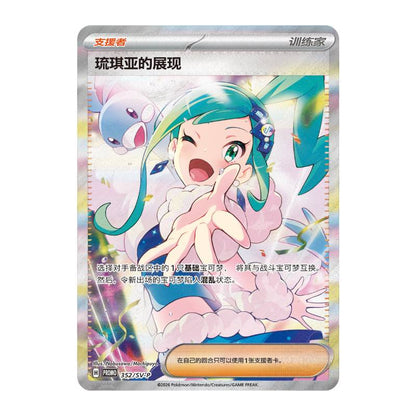 PTCG Lisia's Shining Exclusive Gift Box