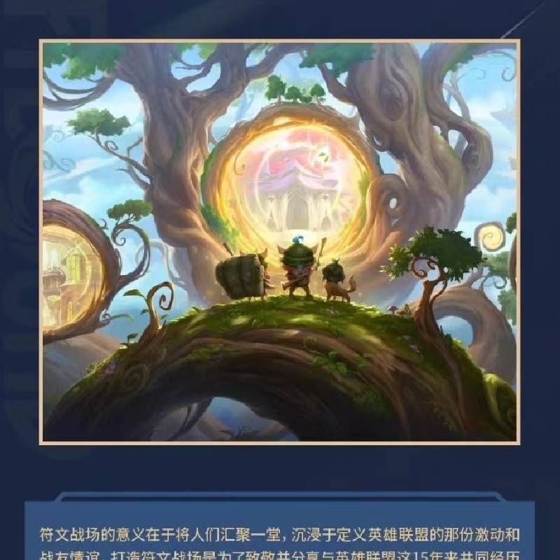 League of Legends Rune Battlegrounds 2025 World Championship Gift Box