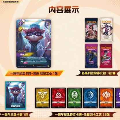League of Legends Rune Battlegrounds 1st Anniversary Commemorative Gift Box
