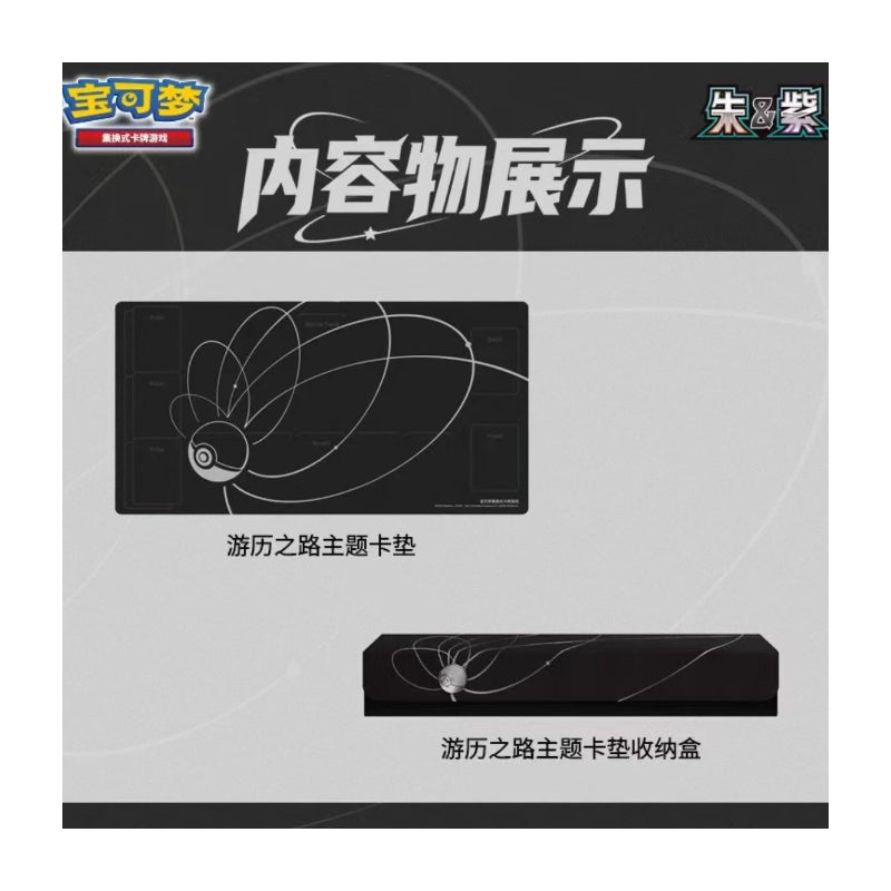 PTCG Scarlet & Violet Travel Road Premium Gift Box