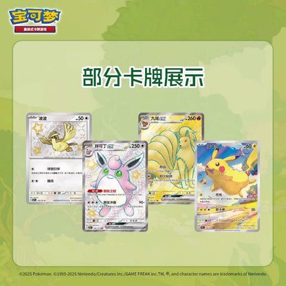 PTCG Simplified Chinese Collect 151 Journey