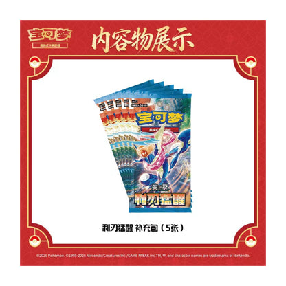 PTCG Scarlet & Violet 2026 Lunar New Year Gift Box