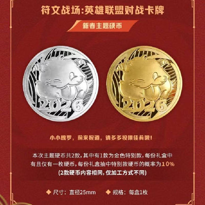 League of Legends Rune Battlefield 2026 Lunar New Year Gift Box