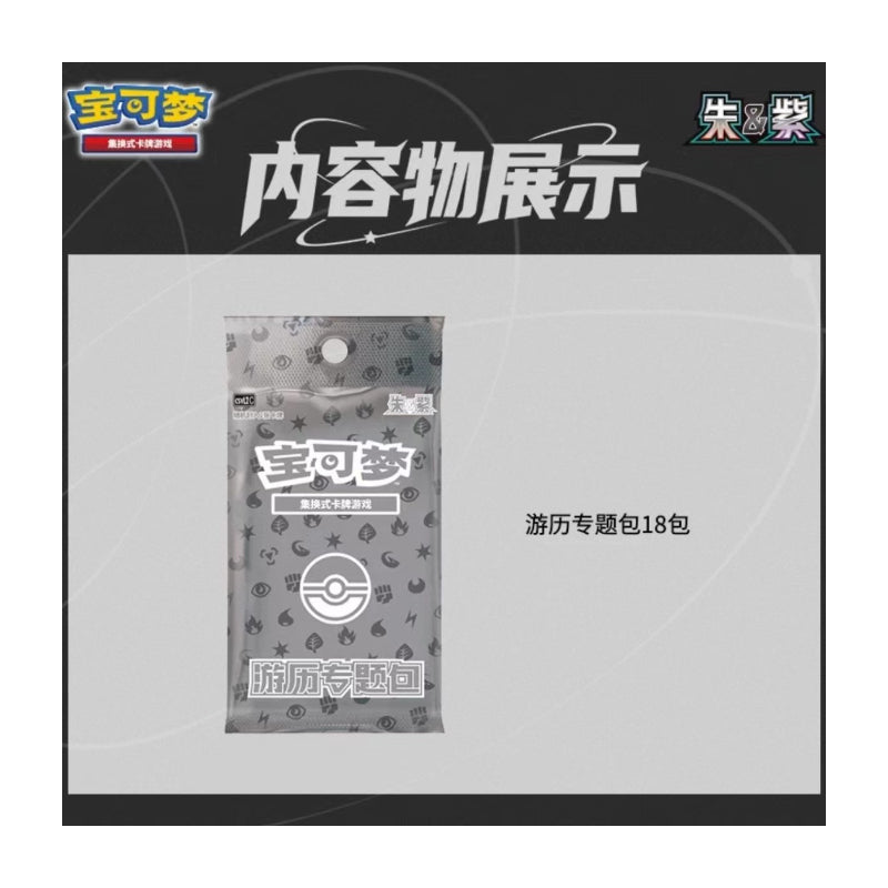 PTCG Scarlet & Violet Travel Road Premium Gift Box