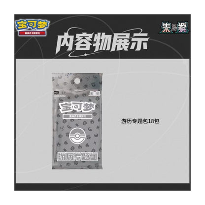 PTCG Scarlet & Violet Travel Road Premium Gift Box