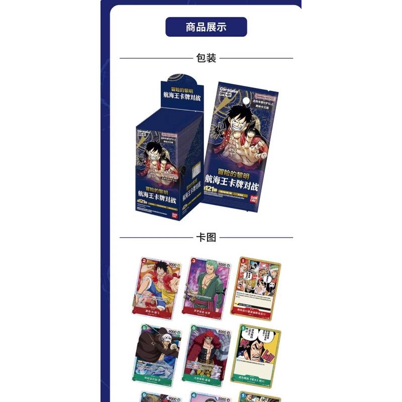 OPC-01 Simplified Chinese Version Dawn of Adventure