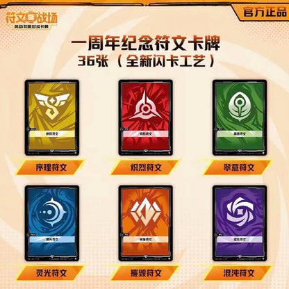 League of Legends Rune Battlegrounds 1st Anniversary Commemorative Gift Box
