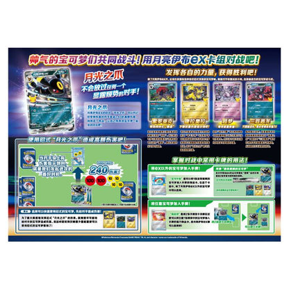 Pokemon TCG 30th Celebration Luxury Set (Espeon & Umbreon)