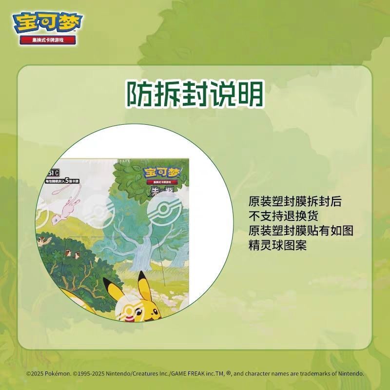 PTCG Simplified Chinese Collect 151 Journey