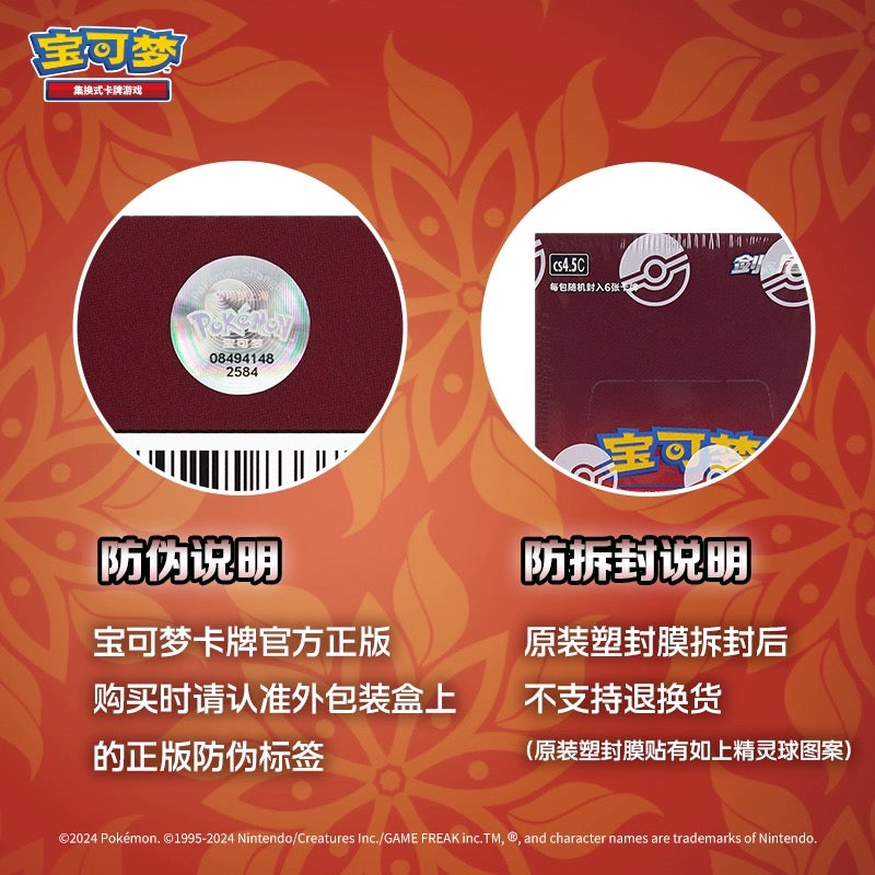 PTCG 6.5 CS4.5C Final Flame Dance Enhancement Box