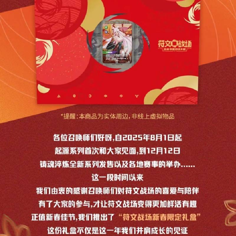 League of Legends Rune Battlefield 2026 Lunar New Year Gift Box