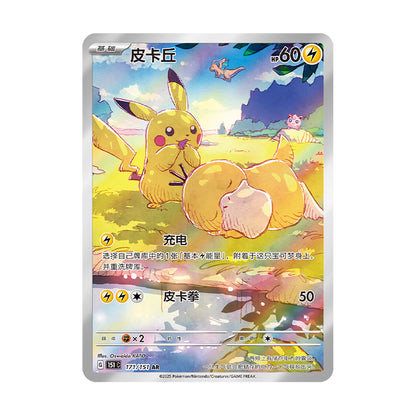 PTCG Simplified Chinese Collect 151 Hope