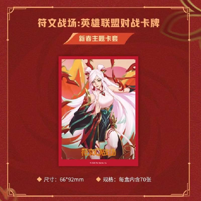 League of Legends Rune Battlefield 2026 Lunar New Year Gift Box