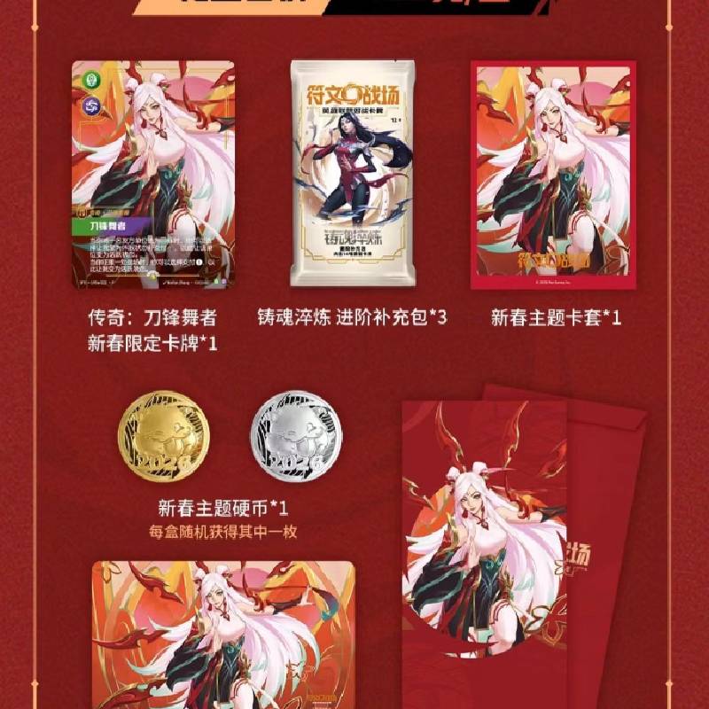 League of Legends Rune Battlefield 2026 Lunar New Year Gift Box