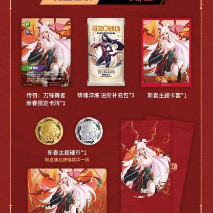 League of Legends Rune Battlefield 2026 Lunar New Year Gift Box